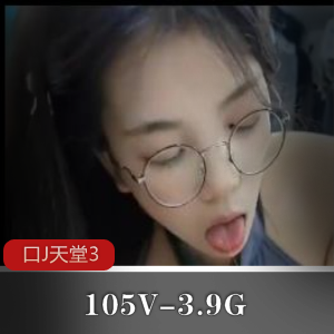 用嘴天堂3++105V-3.9G