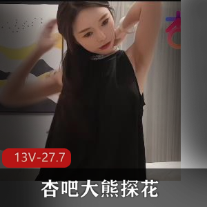 大熊探花-优质各大校花专辑13集全+[13V-27.7G]