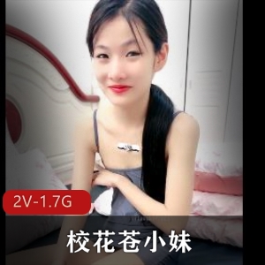 校花苍小妹-三人游-轮着C【2V-1.7G】