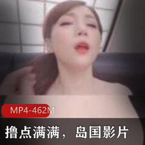 某推宅男粉至爱岛国美女实战[浮力姬]（看点满满）扒开她的短裙扯破超薄线袜岛国影片分享_[MP4-462M]