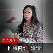 高颜苗条露脸推特网红-潼潼各种场景专门人前展示[1V4.39G]