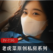 【老虎菜原创私房系列】【第9弹】98幼师小可爱加钱放飞自我附带花絮
