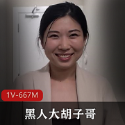 黑人大胡子哥约华裔高颜值少妇剧情演绎卧室互动