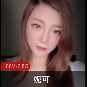 妮可-解锁S拍用脚用嘴完美出脸【88V-7.8G】