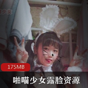 （喵少女）绝版视频佳作