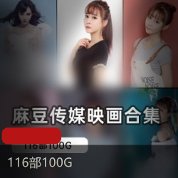 [无知少女]某传媒系列电影