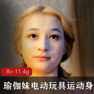 推特瑜伽妹电动玩具运动身体。+[8v-11.4g]
