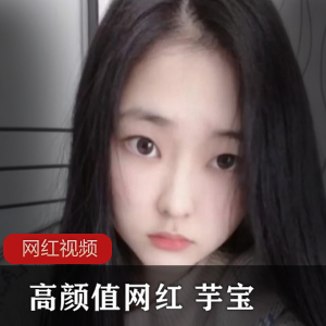 高颜值网红芋宝+-+毛衣作品一部