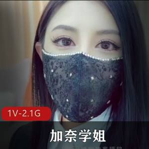 加奈学姐-黑丝御姐气质堪比明星+[1V-2.1G]