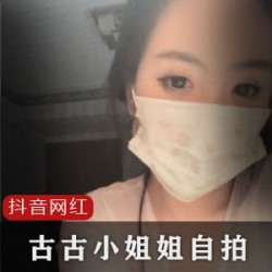 古古小姐姐6部