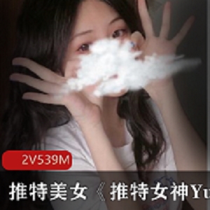 推特女神YuanYuanOnly合集