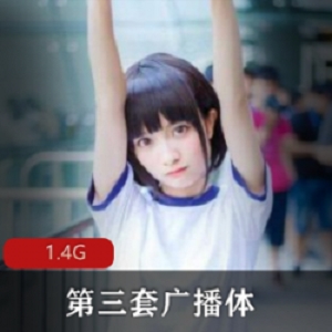 中学生示范第三套广播体给视频视频合集