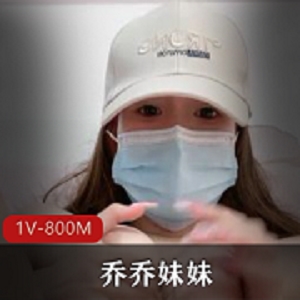 绿播完美粉嫩身材乔乔妹妹终于沉沦