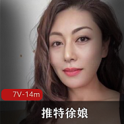 真真正正的推特老社保姬推特徐娘