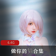 做你的貓合集