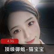 推特优质独家资源顶级御姐猫宝宝