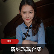 野生（清纯瑶瑶）美腿黑合集