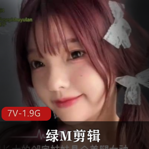 M绿色艺术绿M剪辑+7部合集+[7V1.9G]