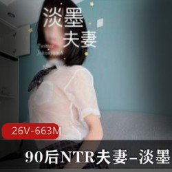 某推优质90后夫妻淡墨