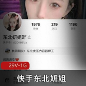 快手东北妍姐直播间榜一大哥的第一次出面互动