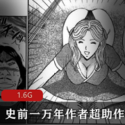 史前一万年作者超助漫画作品合集