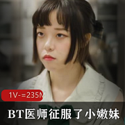 尤莉RAS0182+BT医师用高超的技术征服了小嫩妹
