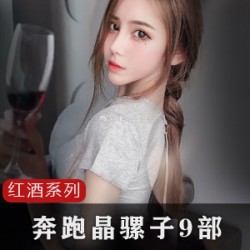 抖音百万级女神(奔跑晶骡子)精品泄露合集