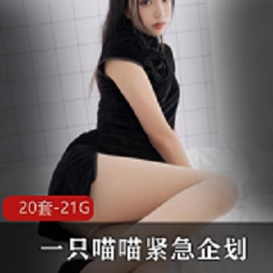 （一只喵喵梓）白丝大礼包萌栈腿客柘集