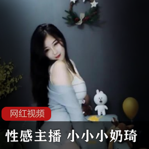熊猫性感主播+小小小奶琦热舞作品合集