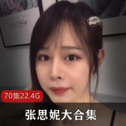 网红TS张思妮高清大合集，70集作品总22.4g