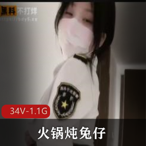 火锅炖兔仔改名引发热议15分钟短作品展现舞蹈风采1V-457M