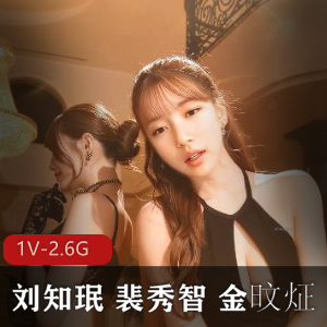 4K画质刘知珉、裴秀智、金旼炡强强联手!AI技术制作,1V2.6G视频震撼上线!