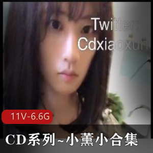 CD系列:小薰小合集1.2,户外人前L出自W!11V6.6G资源,女洗手间自拍自W,互动道具用嘴互打H机!