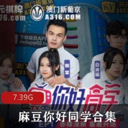 《麻瓜豆豆高情绪传媒作品集:18R实境帅哥靓女游戏环节》