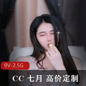 独家定制舞蹈视频9V-2.5G，CC的S舞风格让你欲罢不能！