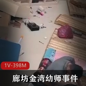 震撼监控曝光廊坊金湾幼师遭遇前男友暴力，QJ事件惊心！女主身处木板床下，车灯照亮绝望一幕！视频曝光
