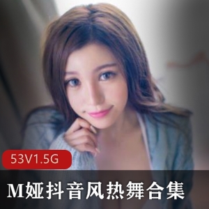 女神M娅热舞视频合集，身材弹力破网裤，推特抖音爆红某处