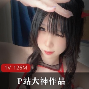 P站大神作品：光“阴”小女友，1V，126M，冲点，诱人冲冲冲