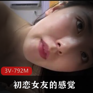 清纯小姐姐自拍视频，初恋女友般的魅力