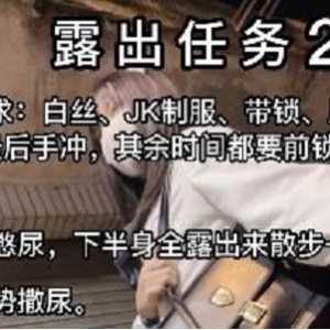 CD系列第九、第二部TS展示任务，2V-2.1G，miki在工厂废弃地和天桥上的惊险表演！
