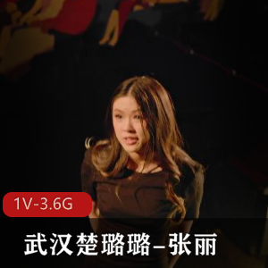 武汉楚璐璐&张丽双亚裔挑战大黑D1V-3.6G火爆视频