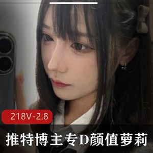 218V-2.8G：妹子大神清露脸，用嘴爆C全L，下载观看
