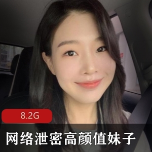 网络泄密高颜值妹子自拍小合集8.2GLCJ独龙