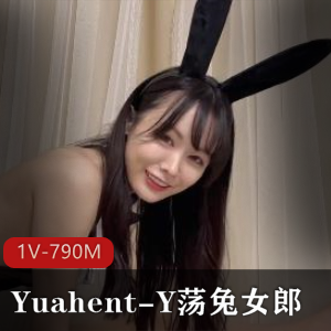 《变脸王Yuahent-Y主演《荡兔女郎爆J高C进入》1V-790M时长17分钟》