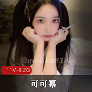 推特绝顶童颜超肥光滑神器女神（可可幂）私拍全集
