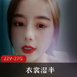 斗鱼超人气御姐网红老牌浮力姬（衣裳湿半）最新solo私拍合集