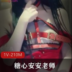 糖心vlog（安安老师）最新作品-小红帽