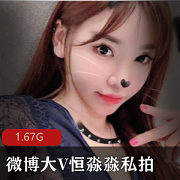 几百万粉丝的微博顶流大V《恒淼淼》微拍视频下水佳作