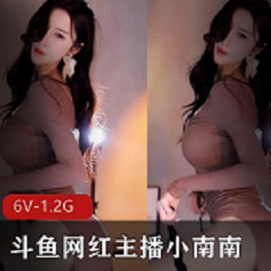 斗鱼爆红的线下主播《小南南》万元定制