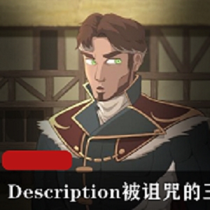 Description被诅咒的王子《TheCursedPrince》